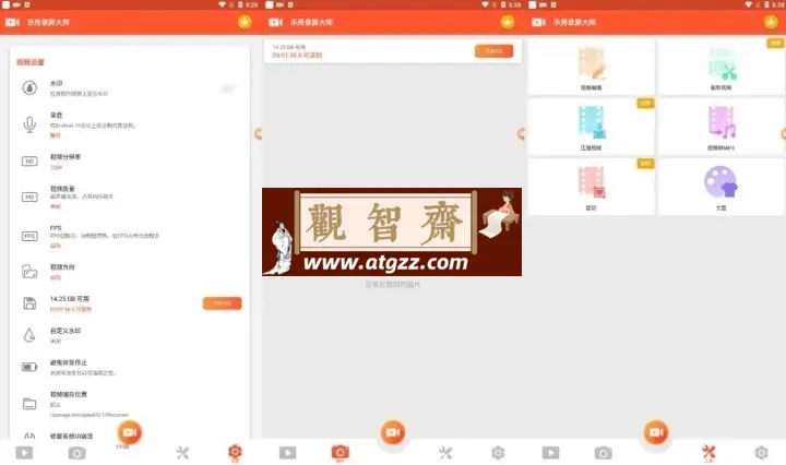 乐秀录屏大师 v7.1.5.0 解锁会员版 短视频手机录屏神器-观智斋电商课程站