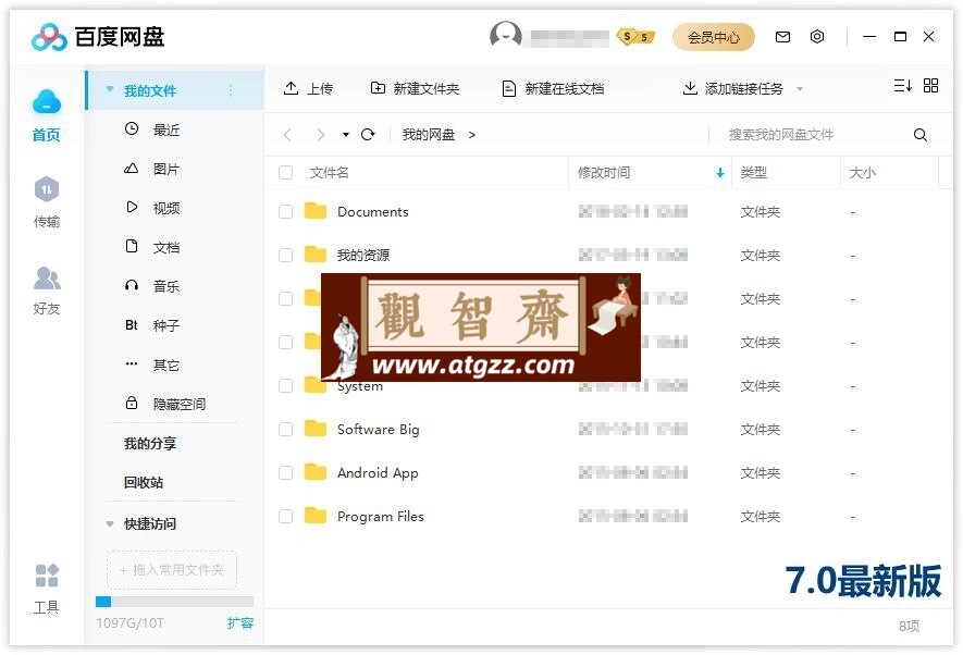 百度网盘客户端v7.36.0.30 去广告绿色+加速器-观智斋电商课程站