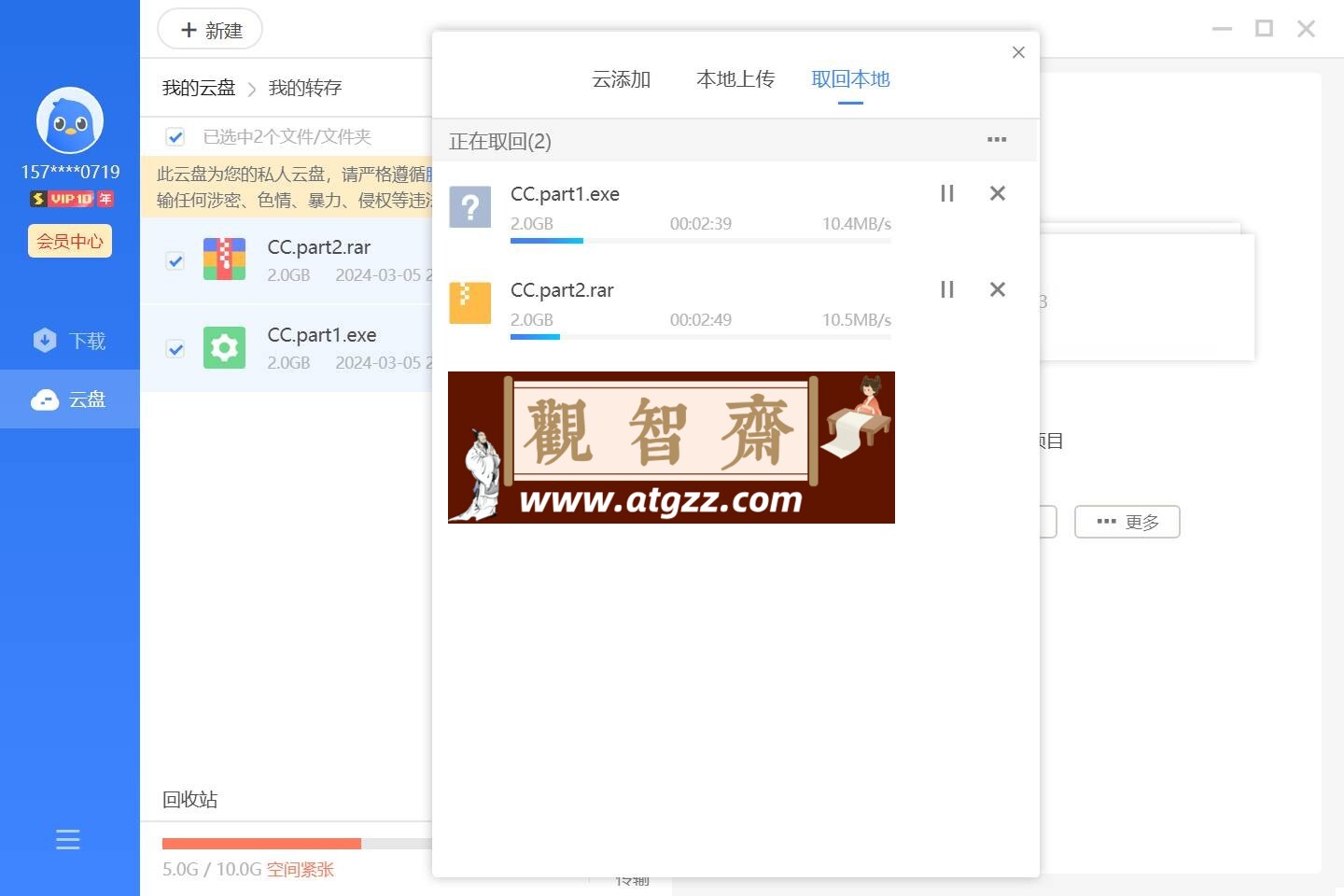 迅雷11 v11.2.13.1698 去广告不限速版-观智斋电商课程站