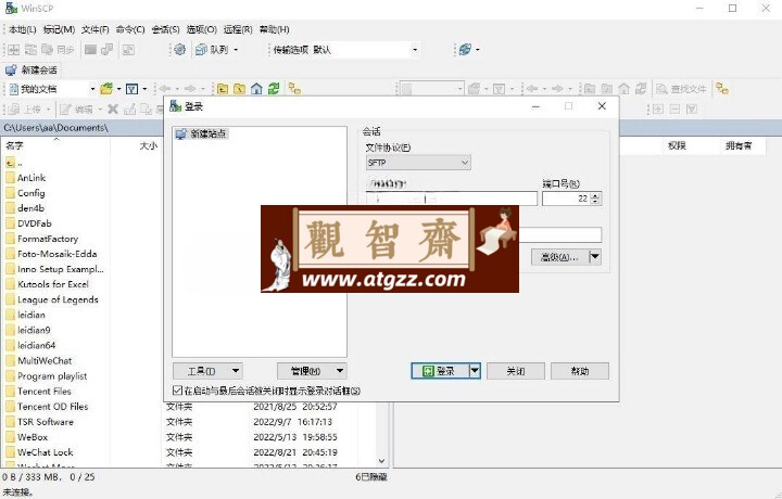 SSH客户端WinSCP v6.3.5便携版-观智斋电商课程站