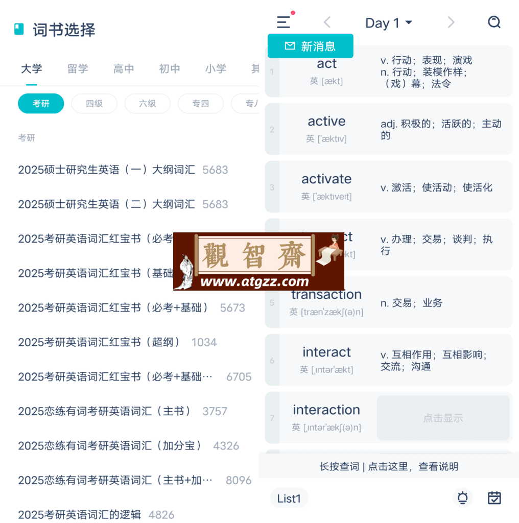 炭炭背单词v5.6.5-观智斋电商课程站