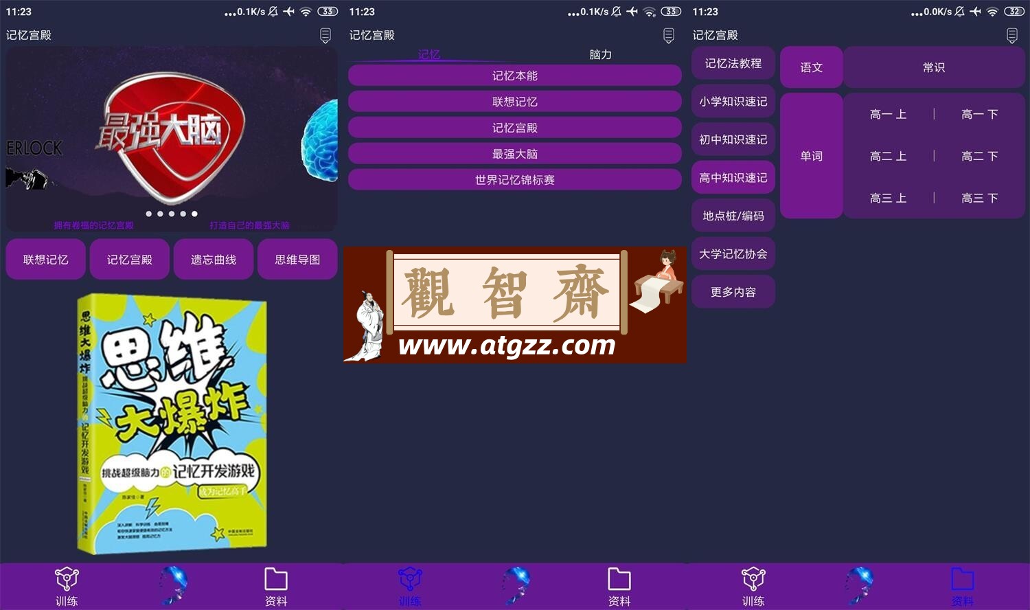 记忆宫殿v1.2.10免费纯净版-观智斋电商课程站