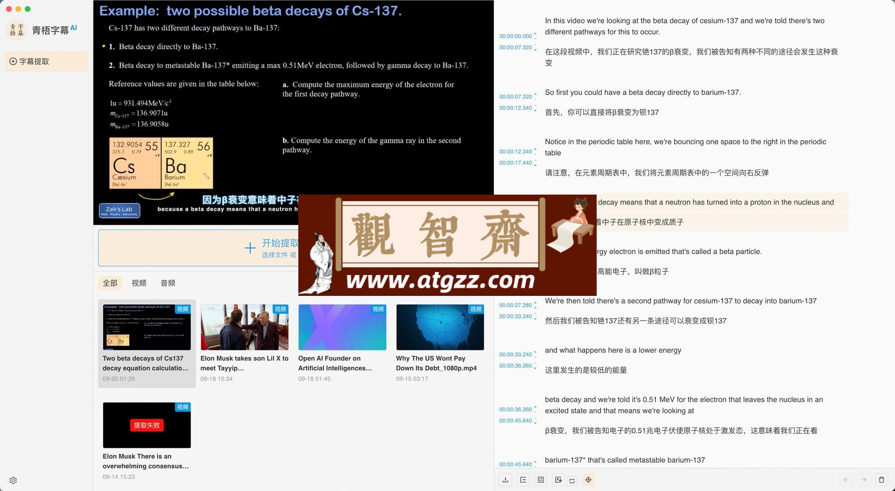 青梧字幕v0.9.13 AI智能提取翻译视频字幕，生成编辑制作字幕-观智斋电商课程站