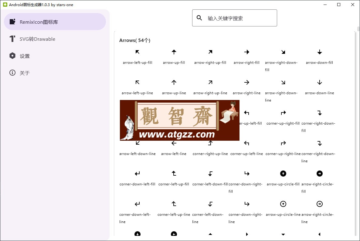 IconDrawableGenerator v1.1.0 矢量图标生成软件-观智斋电商课程站