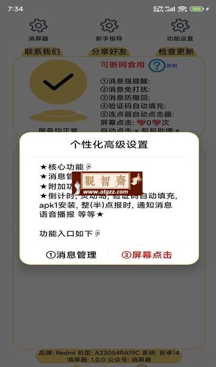 消屏器v1.0.0 跳广告+消息防撤回-观智斋电商课程站