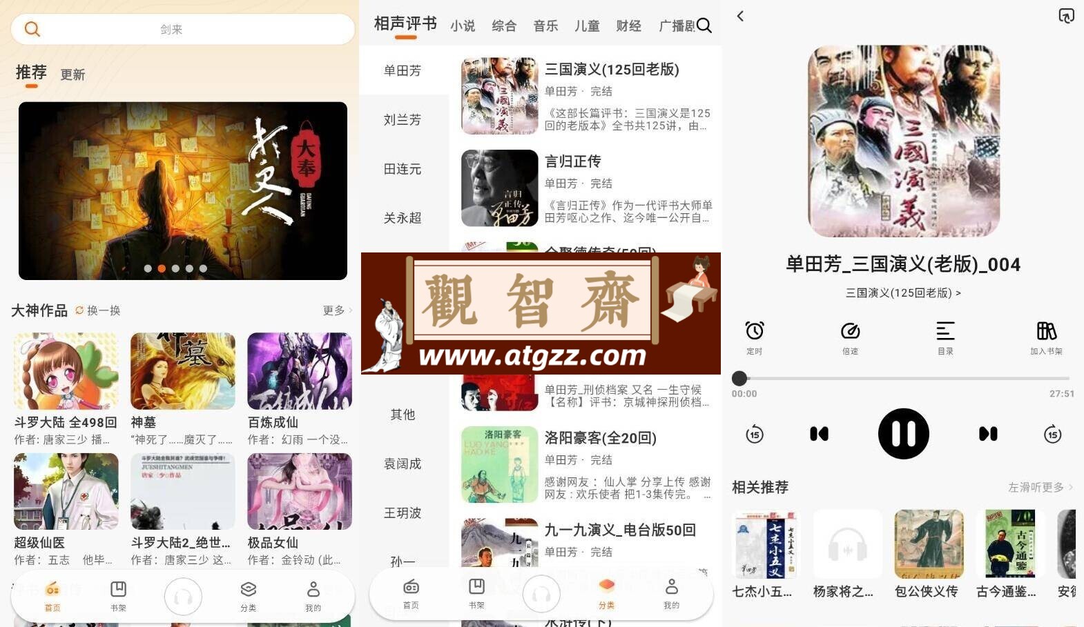 聆韵听书v1.0.5.1清爽版-观智斋电商课程站