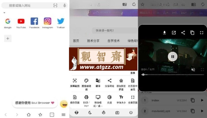 Soul Browser 灵魂浏览器v1.4.31纯净版-观智斋电商课程站