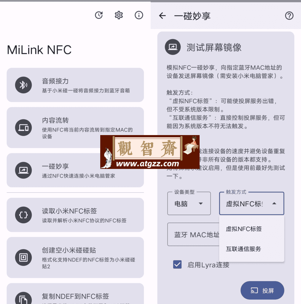 MiLink NFC 小米妙享v1.8.3 NFC标签制作工具-观智斋电商课程站