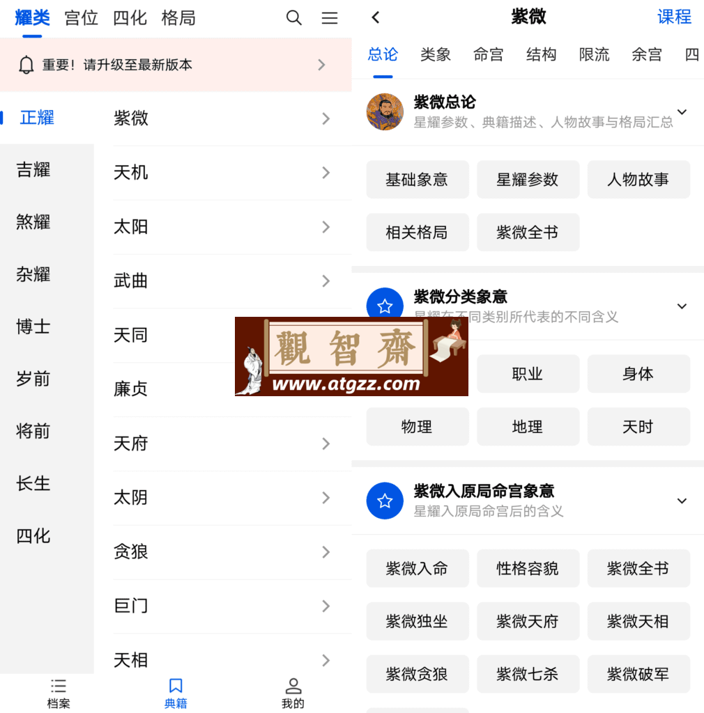 星理紫微斗数v2.5-观智斋电商课程站