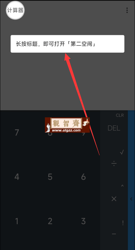 隐私计算器v1.0 第二空间的伪装版-观智斋电商课程站