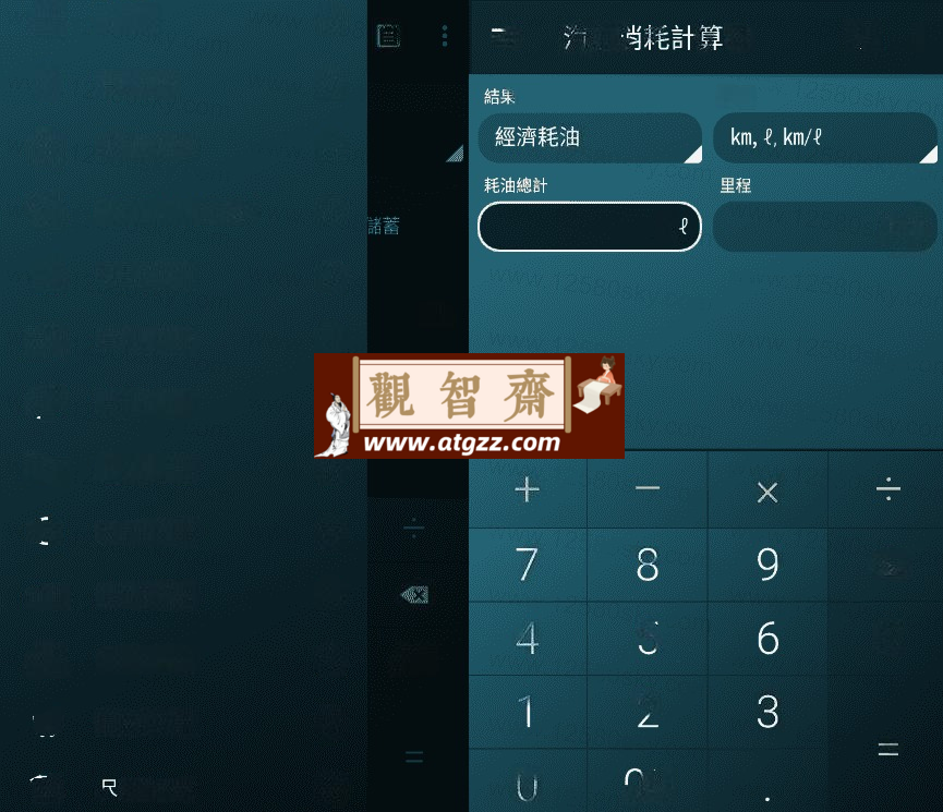 多功能计算器v1.8.4高级版 应有尽有-观智斋电商课程站