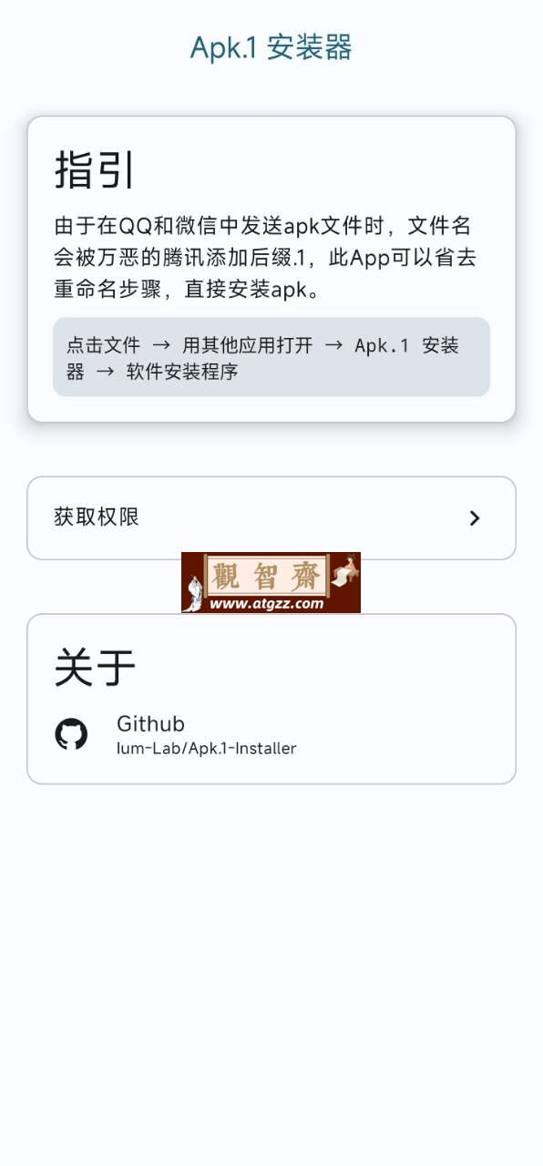 Apk.1 Installer v1.5 一个用于直接安装 apk.1 以及其它 apk 文件的工具-观智斋电商课程站