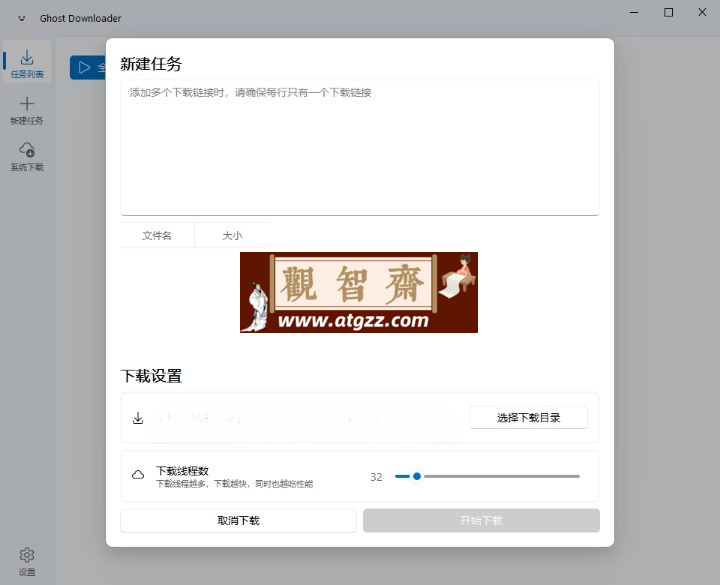 Ghost Downloader v3.4.2绿色版 多线程下载工具-观智斋电商课程站