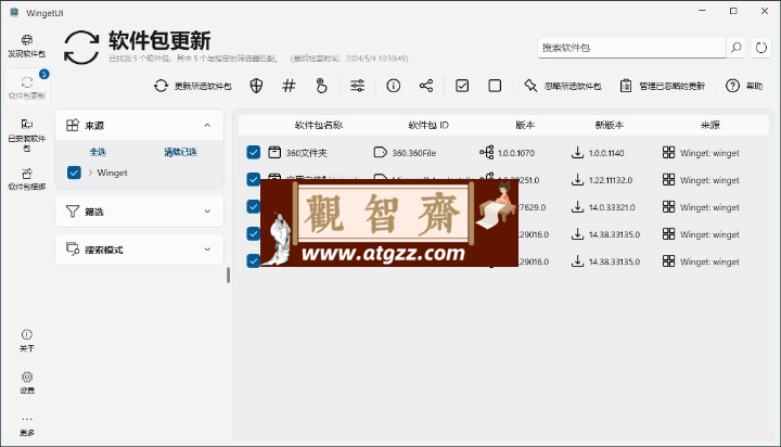 WingetUI电脑软件管理软件v3.0.2-观智斋电商课程站