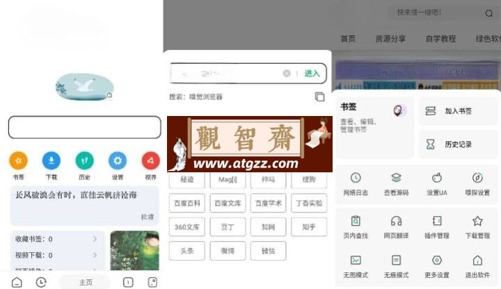 嗅觉浏览器v6.35 清爽版-观智斋电商课程站