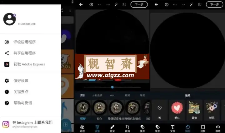 Adobe Photoshop Express v12.3.314 解锁高级版 安卓PS神器，拍摄、编辑、分享-观智斋电商课程站