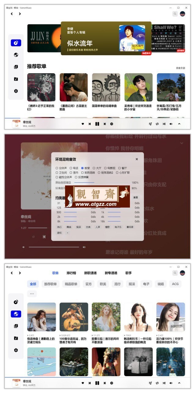 VutronMusic v1.2.0 高颜值便携版第三方网易云音乐播放器-观智斋电商课程站
