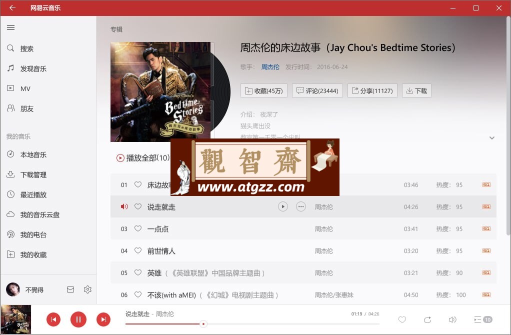 UnblockNeteaseMusic v0.27.7 网易云音乐灰色歌曲解锁-观智斋电商课程站