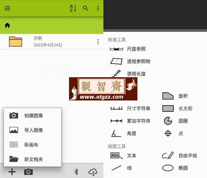 ImageMeter 图像测量v3.8.20开心版-观智斋电商课程站