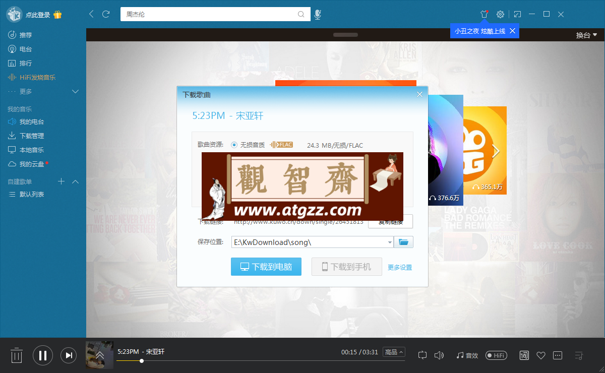 酷我音乐 v8.8.8 直装版 畅听所有歌曲