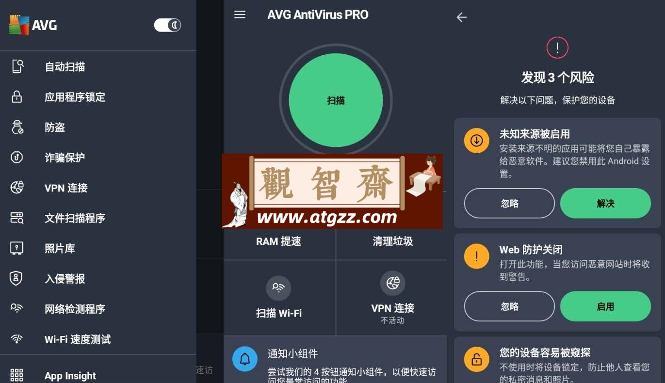 AVG AntiVirus Pro v24.2.1 AVG杀毒-观智斋电商课程站