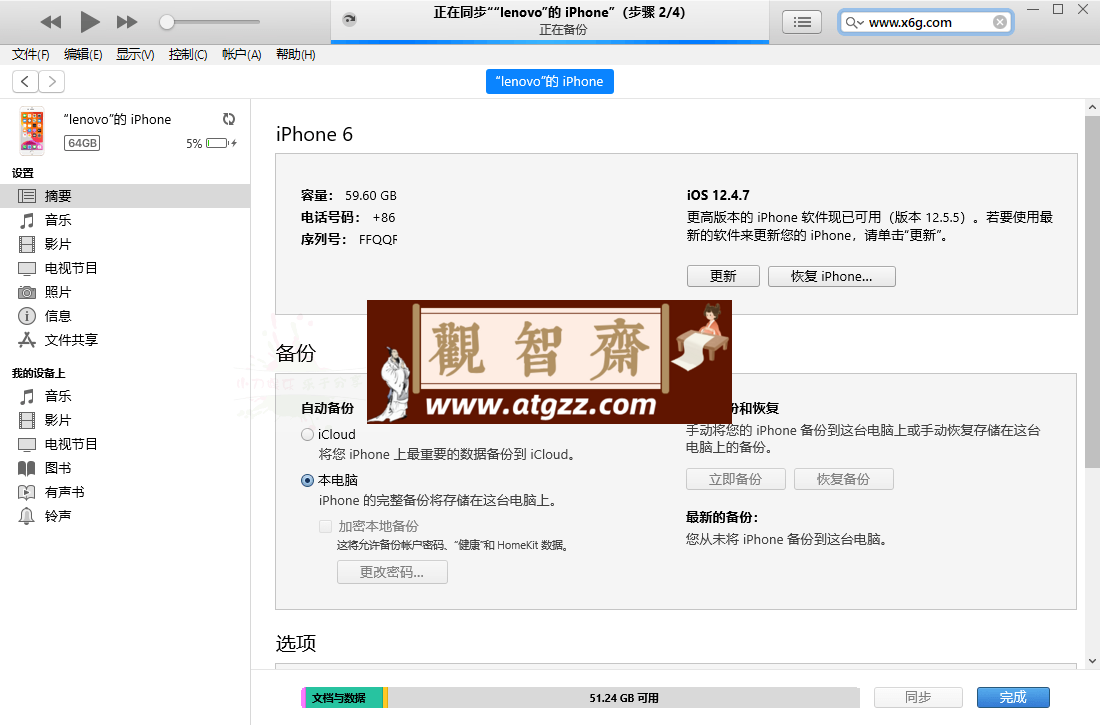 苹果iTunes v12.13.2.3 / 12.6.5.3-观智斋电商课程站