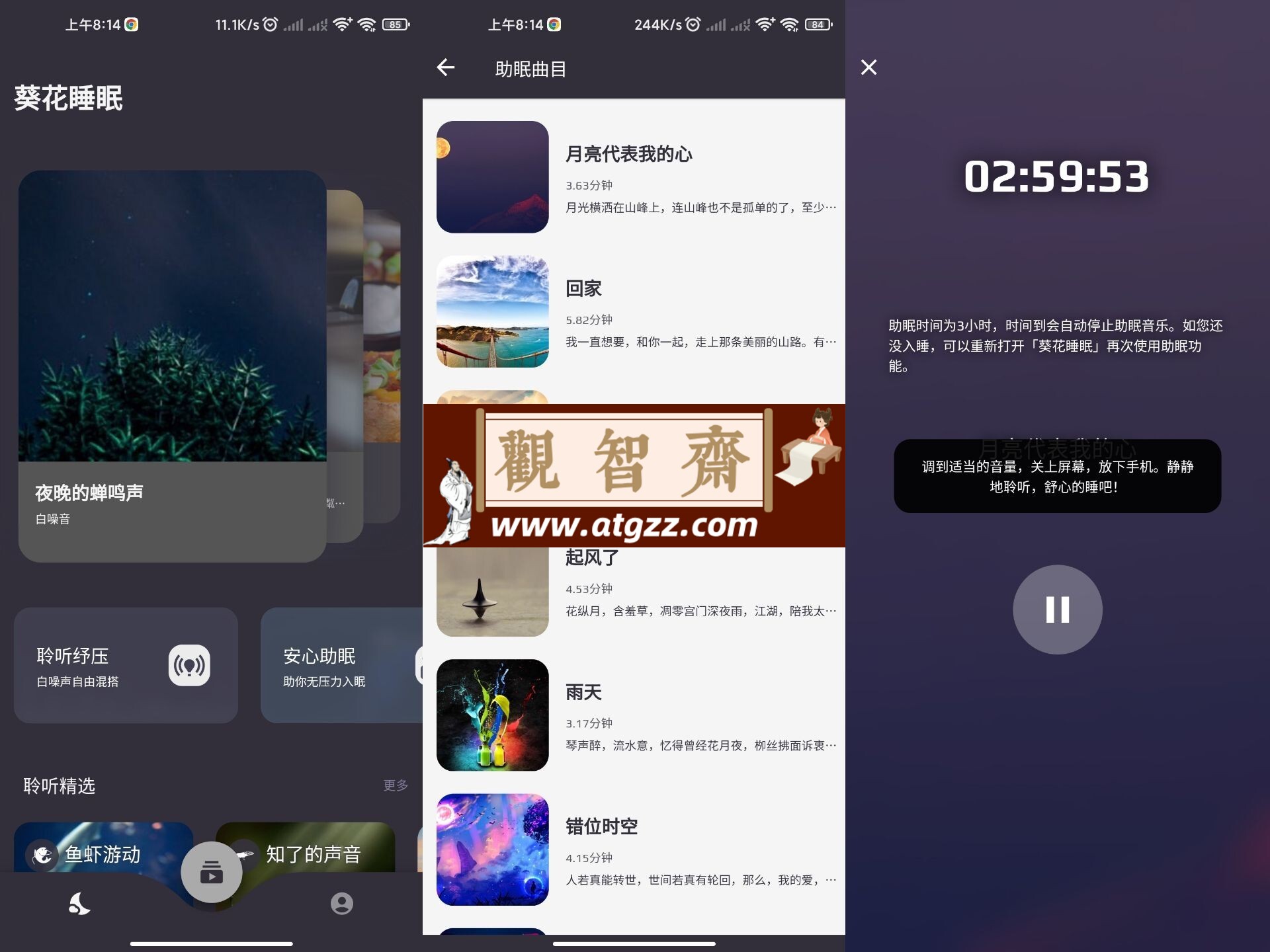 葵花睡眠v1.3.5 绿化版 提供白噪音、助眠曲等功能-观智斋电商课程站