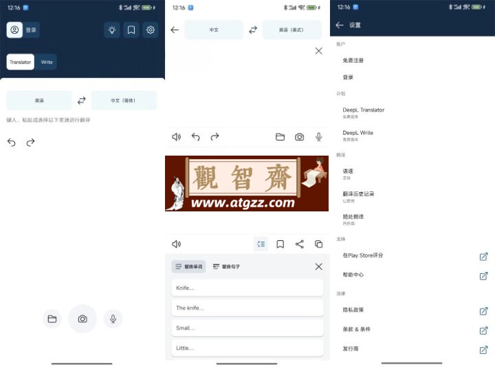 DeepL人工智能翻译v24.12-观智斋电商课程站
