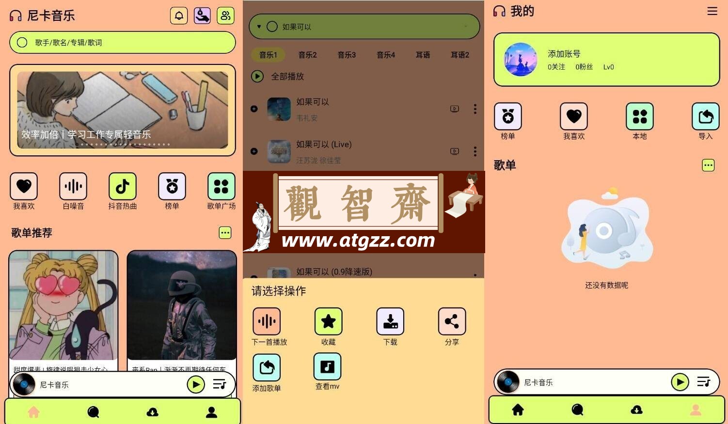 尼卡音乐v1.0.3 官方版-观智斋电商课程站
