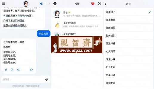 豆包 v2.3.0 字节跳动出品人工智能大模型-观智斋电商课程站