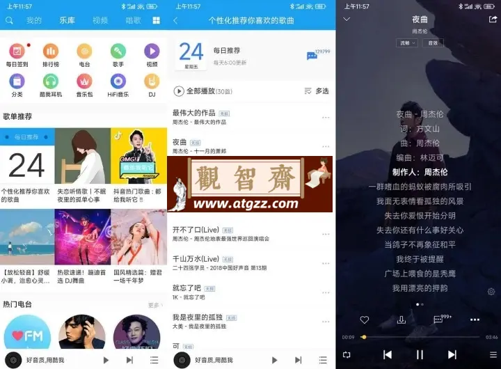 酷我音乐HD v8.5.4.5 解锁会员版 大屏小屏都好用-观智斋电商课程站