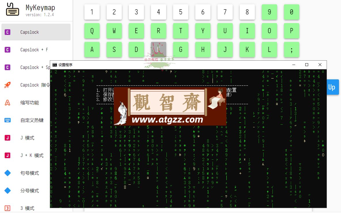 MyKeymap按键映射工具v2.0-beta26-观智斋电商课程站