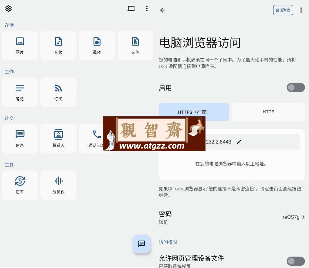 简朴v1.2.55 通过网络浏览器管理自己的手机-观智斋电商课程站