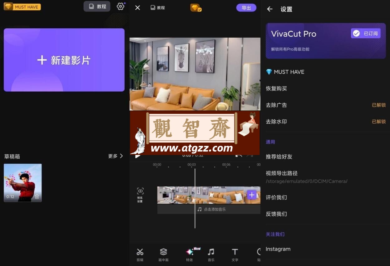 VivaCut Pro v3.7.6 专业视频剪辑工具-观智斋电商课程站