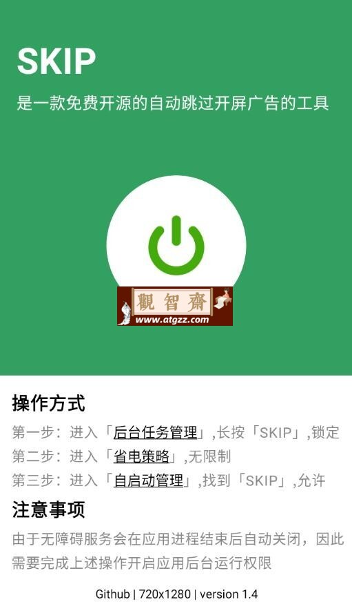 SKIP v2.0.0 跳过广告 更新版-观智斋电商课程站