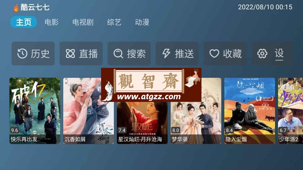 喵影视TV v3.6.0 电视盒子-观智斋电商课程站