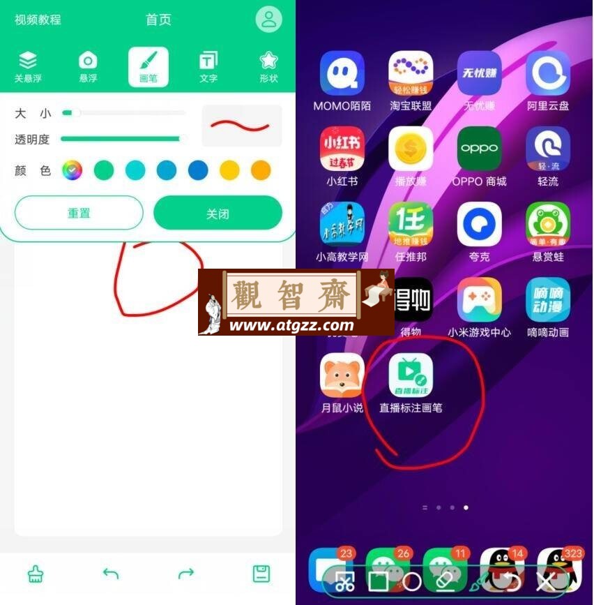 直播标注画笔v3.4.0高级版-观智斋电商课程站