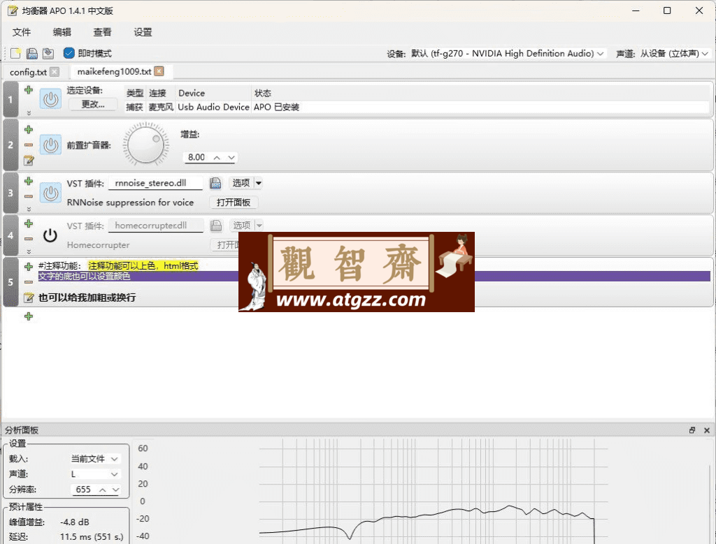 Equalizer APO 均衡器v1.4.1 汉化版-观智斋电商课程站