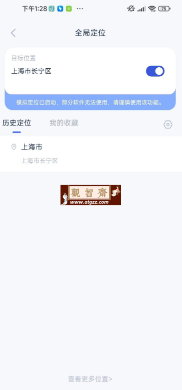 路行助手2 V3.0.1 支持钉钉打卡-观智斋电商课程站