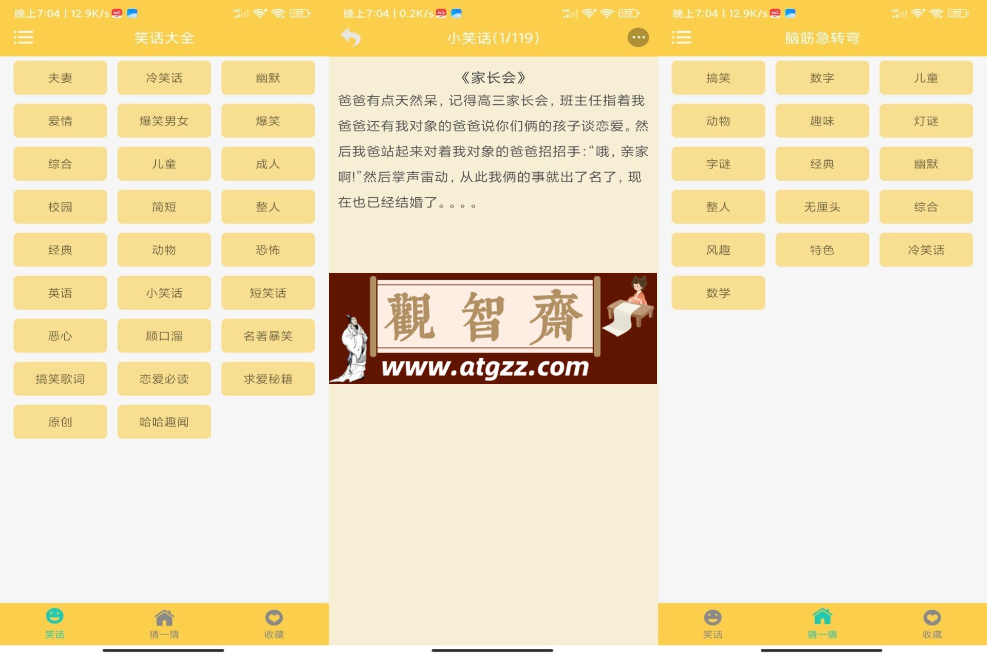 精品笑话大全v1.0 为你的生活添点料-观智斋电商课程站