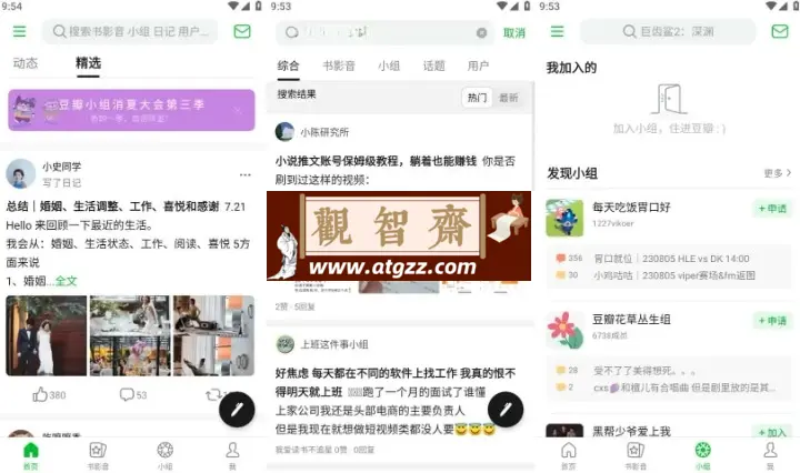 豆瓣 v7.69.0去广告版 多元的文化生活社区，界面干净，观看影评-观智斋电商课程站