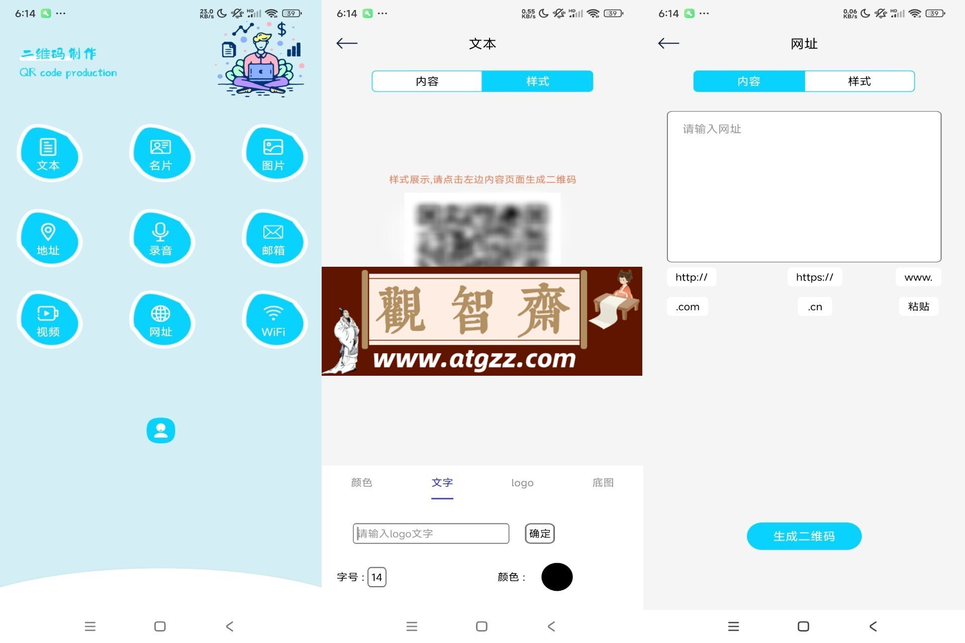 二维码制作生成v1.0 解锁vip功能-观智斋电商课程站