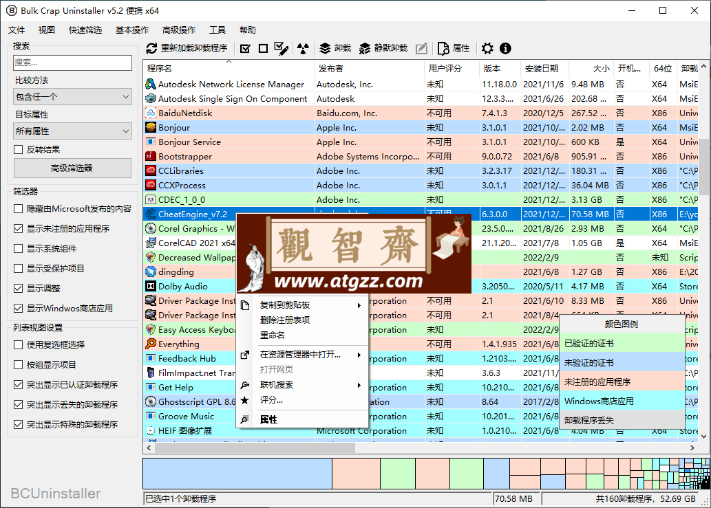 Bulk Crap Uninstaller v5.8.3便携版-观智斋电商课程站