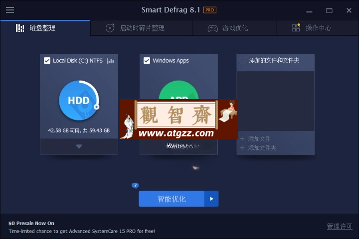IObit Smart Defrag Pro v9.3.0.341 磁盘整理软件-观智斋电商课程站