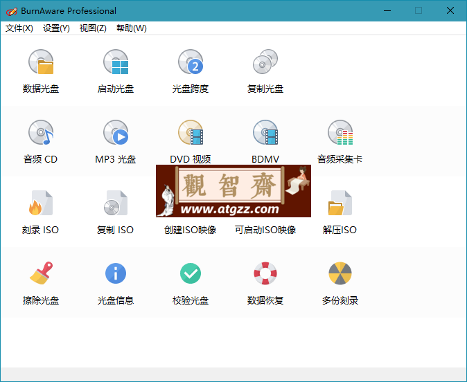 BurnAware Professional 最强光盘映像工具 v17.3.0