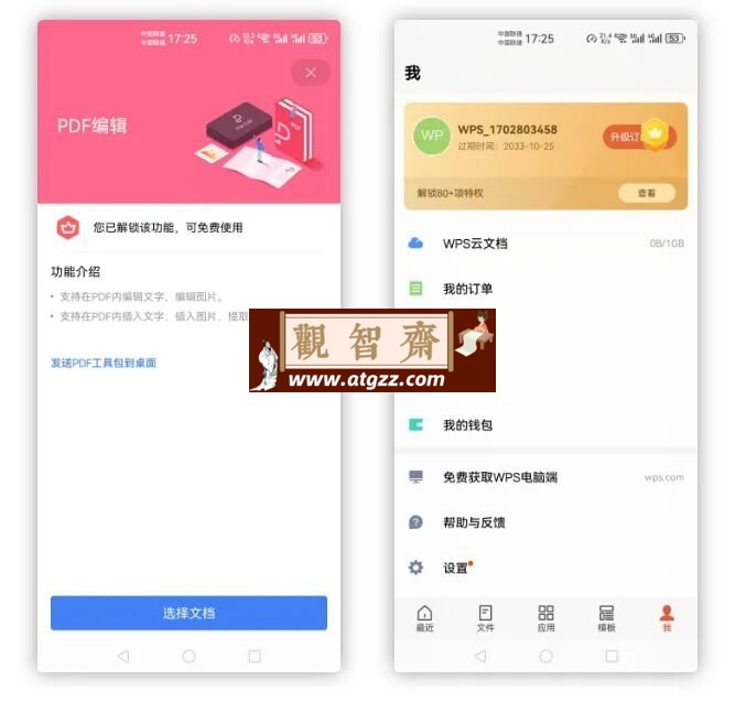 WPS Office v18.10.0 国际版-观智斋电商课程站