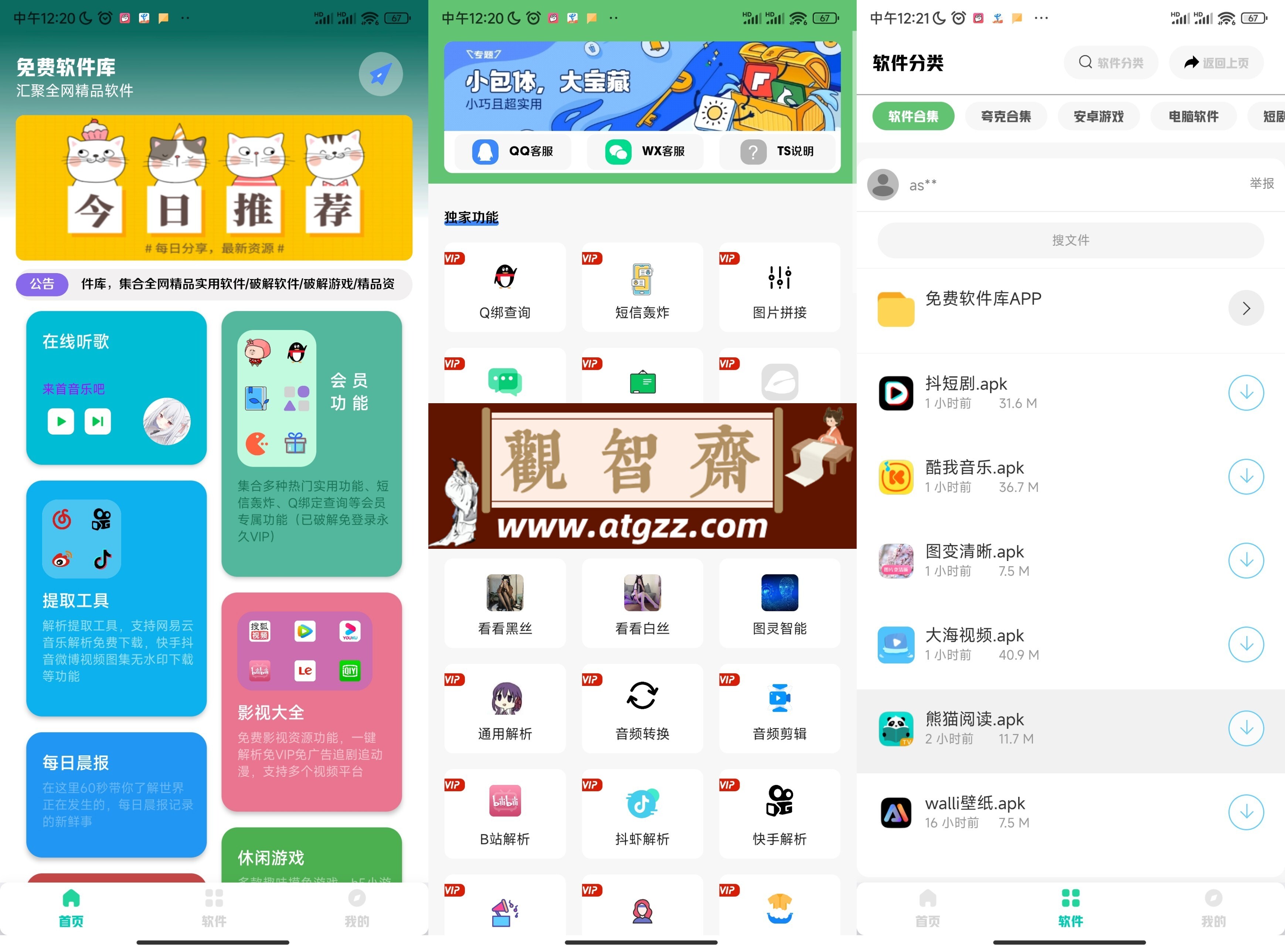 全网软件库v2.0.7 超多功能-观智斋电商课程站