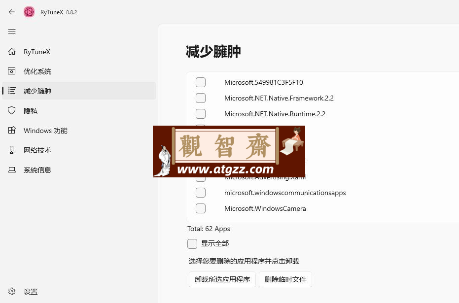 RyTuneX 优化神器 v0.8.2