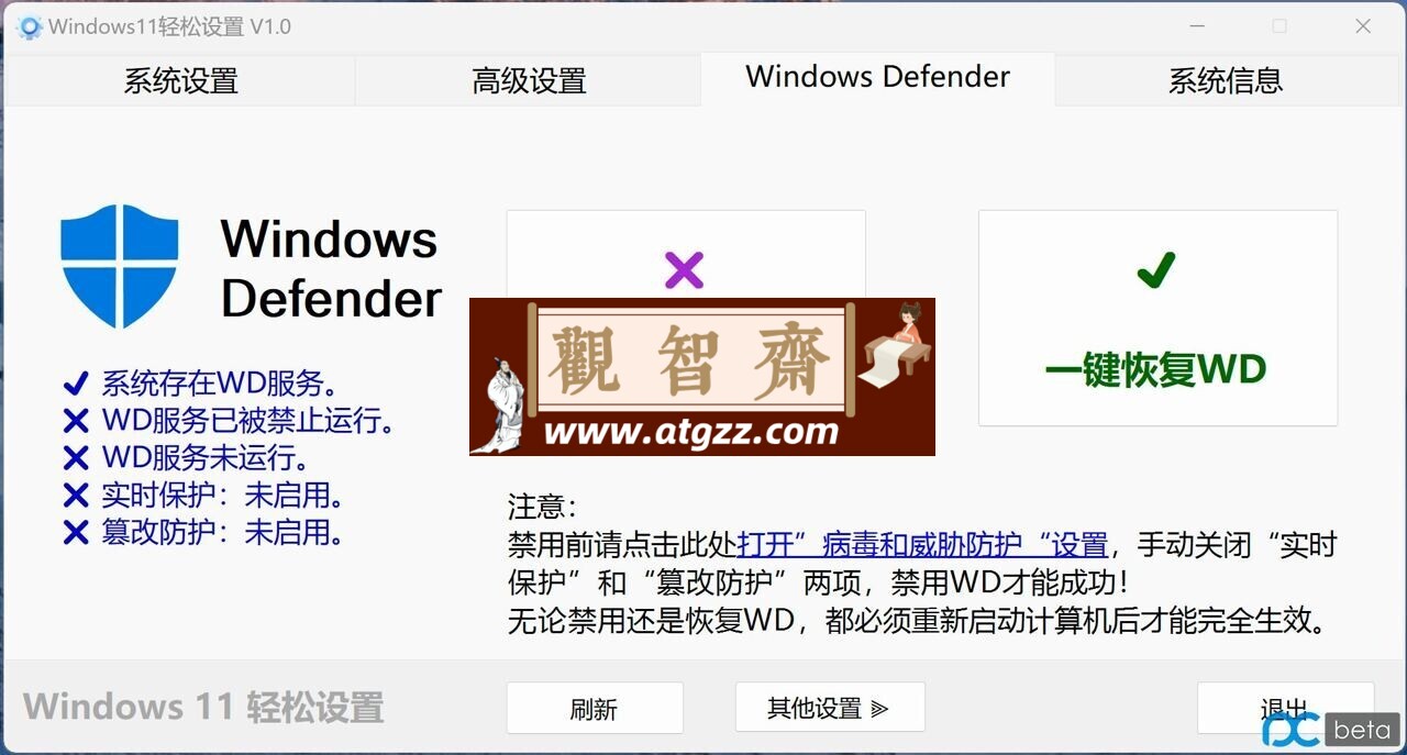 Windows11 轻松设置 v1.0.8 一款 Win11 优化工具