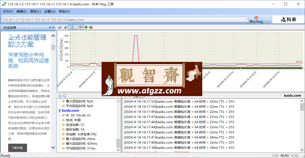 科来Ping工具v2.0-观智斋电商课程站
